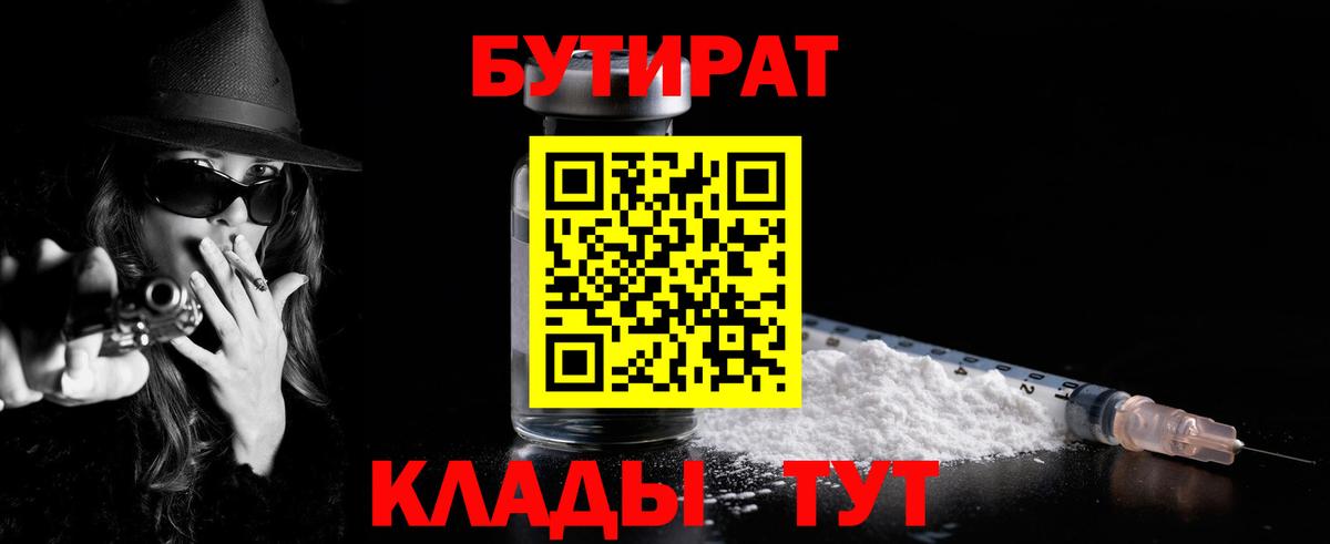Бутират Butirat Владимир