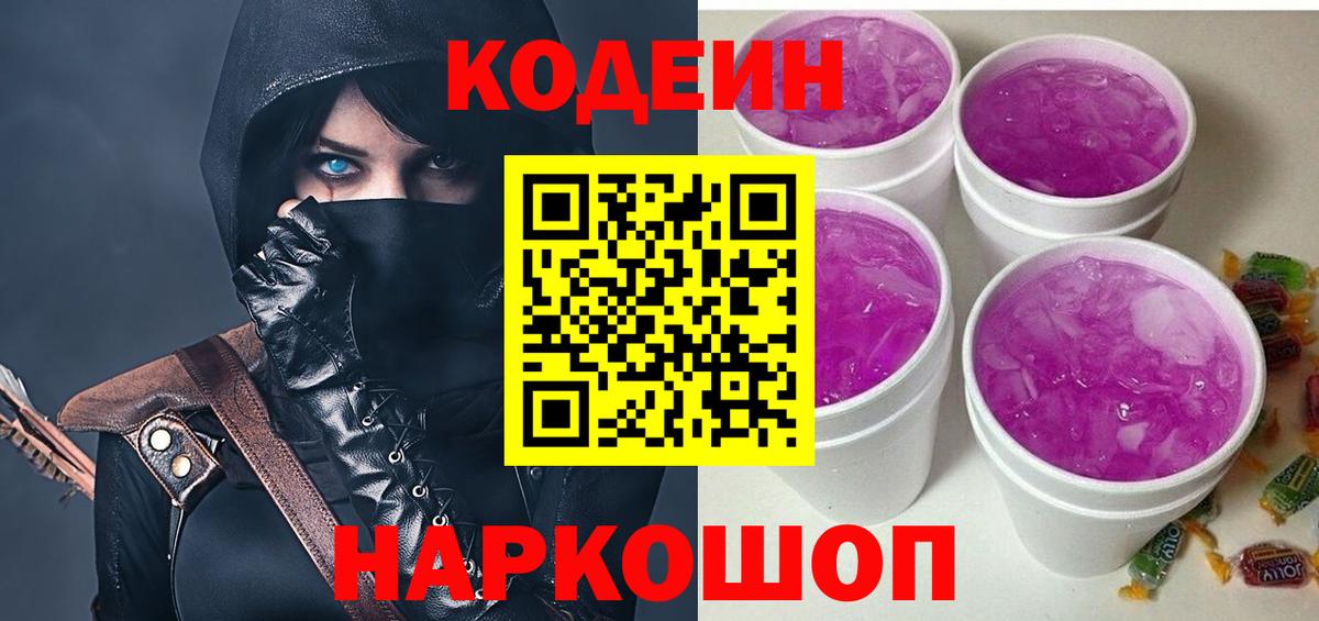 Владимир  Кодеин напиток Lean (лин)  Вход с VPN  Кодеин Purple Drank 