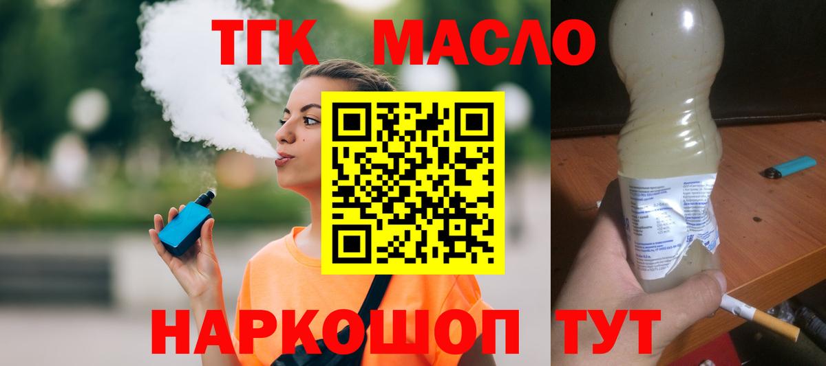 Дистиллят ТГК вейп с тгк  Вход с VPN  Владимир  ТГК вейп 
